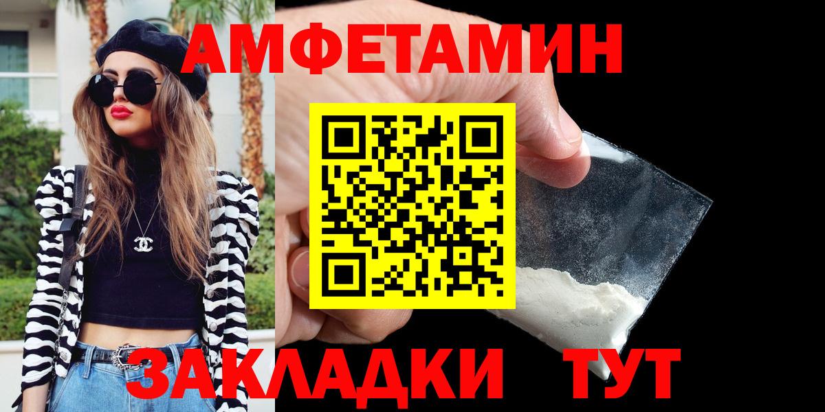 Амфетамин  Вход с VPN  Amphetamine  Новошахтинск  Amphetamine Premium 