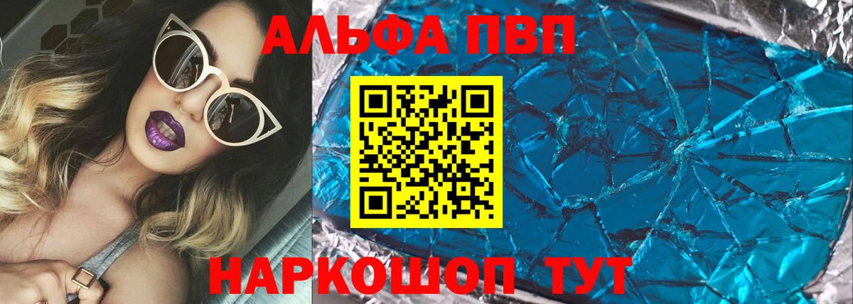 Alpha PVP Соль Новошахтинск