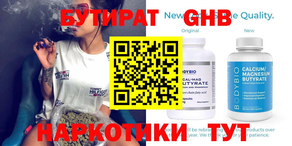 Новошахтинск  Бутират 99%  Вход с VPN 