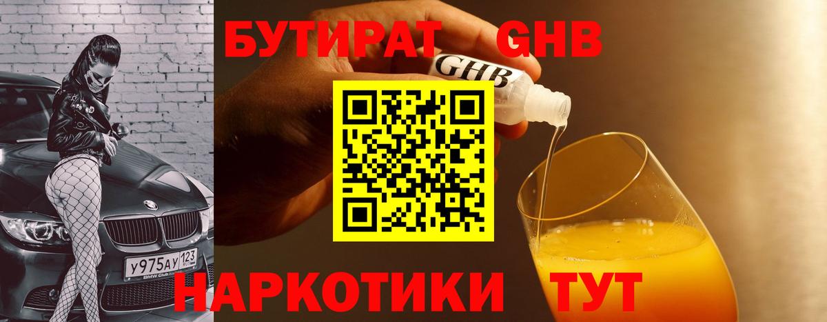Бутират GHB Новошахтинск
