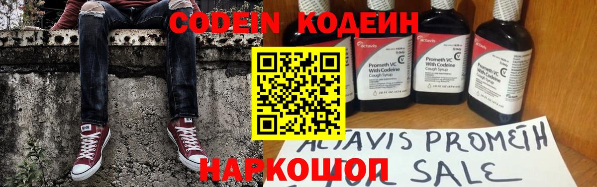 Кодеин напиток Lean (лин) Новошахтинск