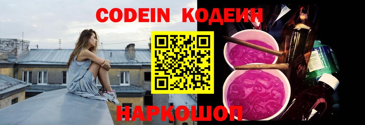 Кодеин напиток Lean (лин)  Кодеиновый сироп Lean Purple Drank  купить  сайты  Вход с VPN  Новошахтинск 