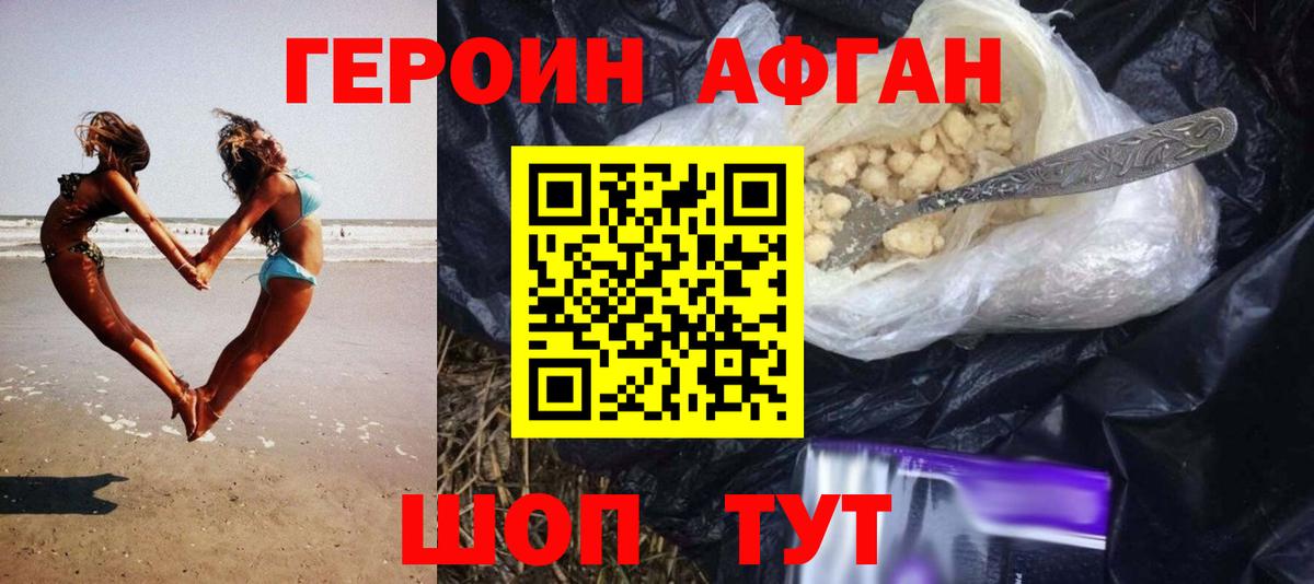 Героин VHQ Новошахтинск