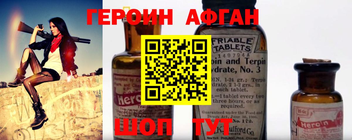 Героин афганец  Вход с VPN  ГЕРОИН  Новошахтинск 