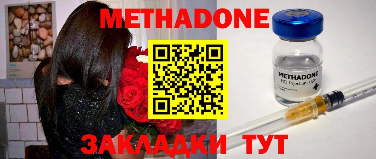 Новошахтинск  МЕТАДОН VHQ  Вход с VPN 