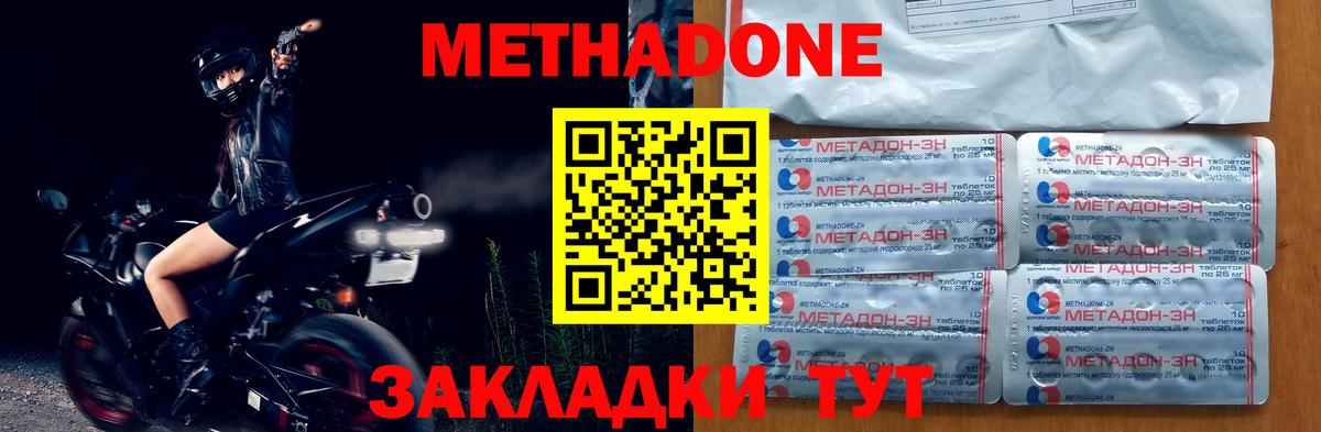 Метадон methadone Новошахтинск