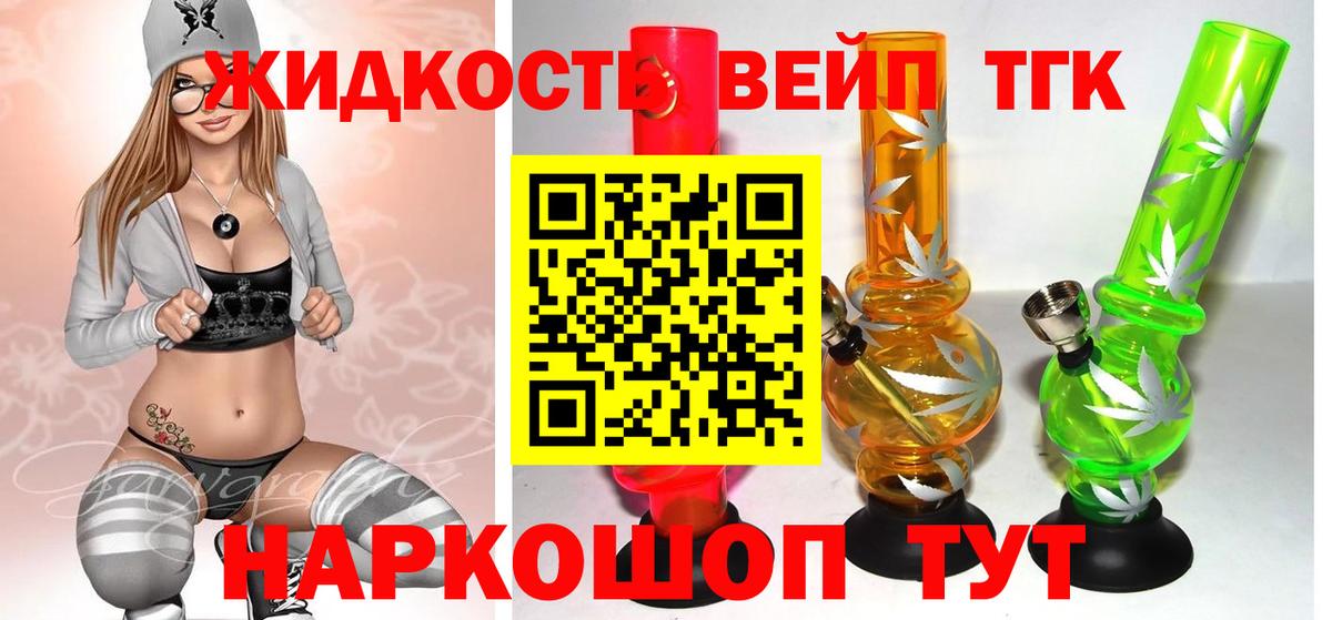ТГК вейп с тгк  продажа наркотиков  Новошахтинск  Вход с VPN 